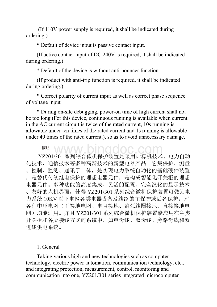 西安远征201301中英文使用说明书Word文件下载.docx_第2页