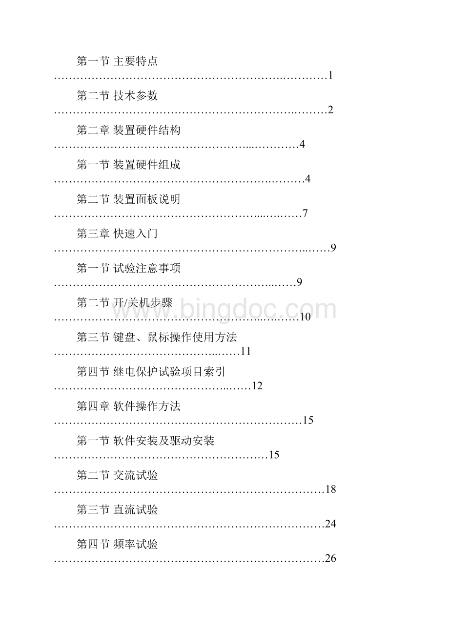 WJB330A微机继电保护校验仪三相Word格式文档下载.docx_第2页