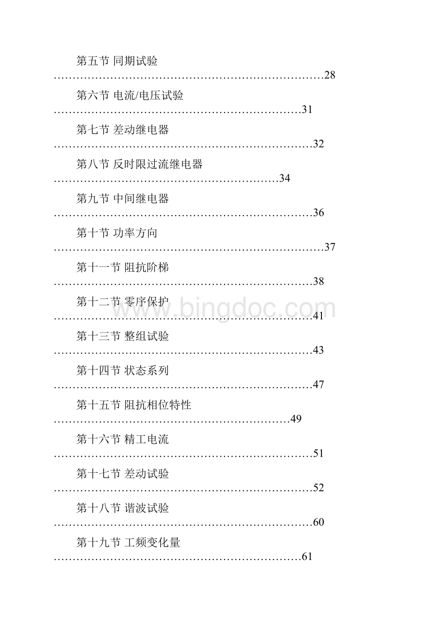 WJB330A微机继电保护校验仪三相Word格式文档下载.docx_第3页