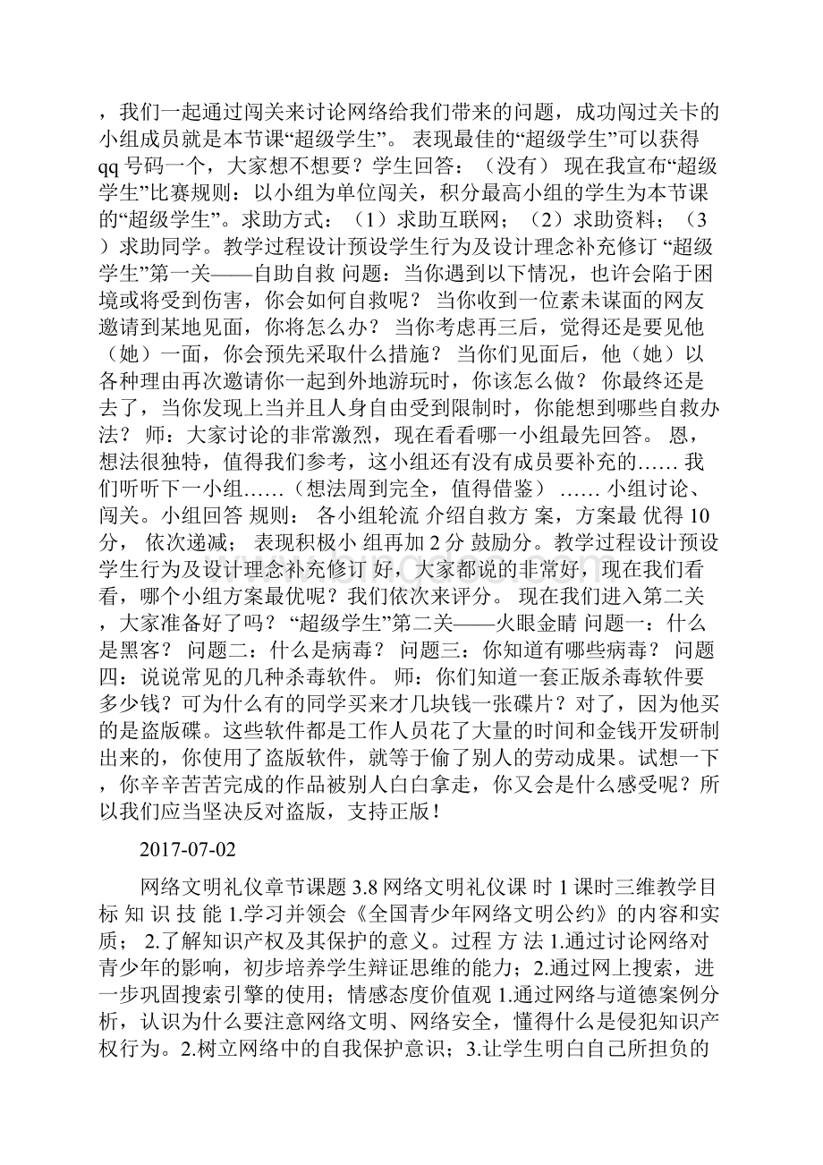 网络文明礼仪教学设计doc.docx_第3页