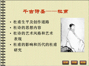 中国古代文学史唐宋文学--杜甫.ppt