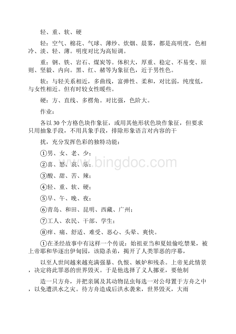 室内设计师必读之经典理论教程之七Word文档格式.docx_第3页