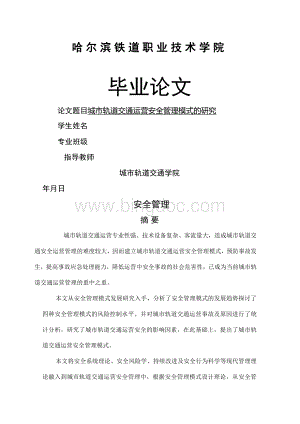 城市轨道交通毕业论文Word格式文档下载.docx