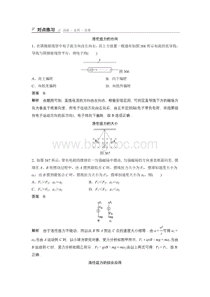 洛伦兹力综合练习---经典(含答案详解)Word文档下载推荐.doc