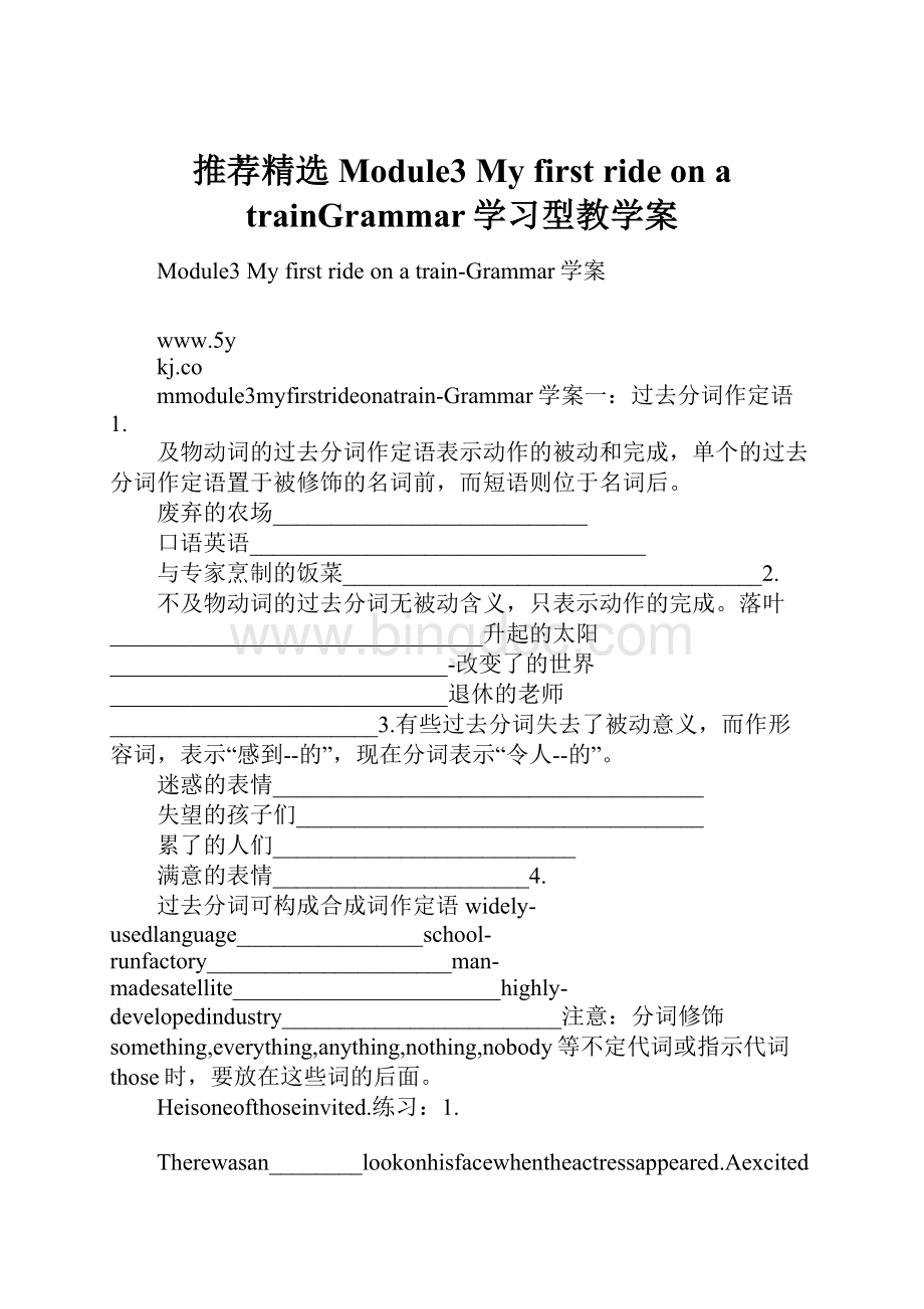 推荐精选Module3 My first ride on a trainGrammar学习型教学案.docx