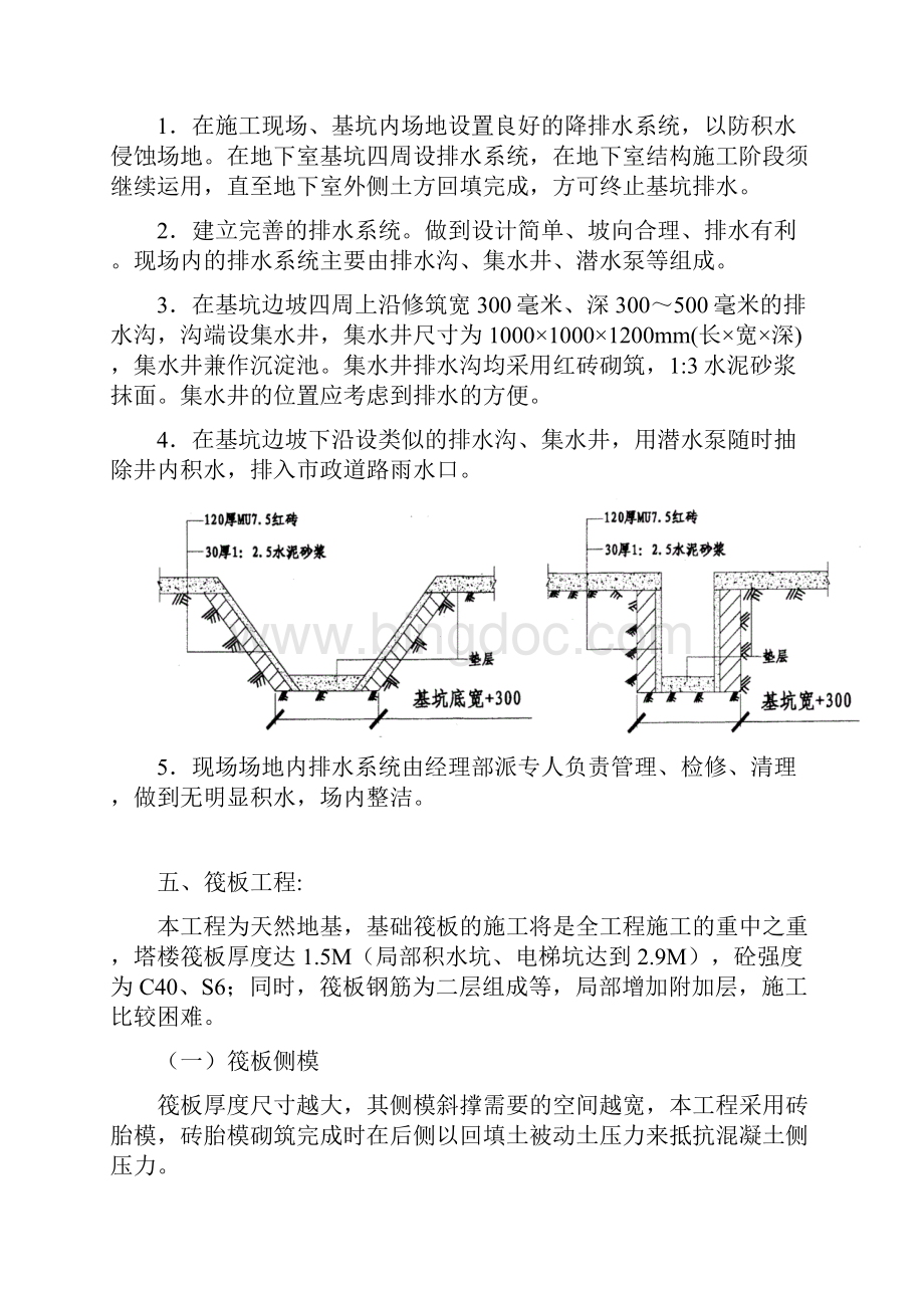 地下室工程专项施工方案.docx_第3页
