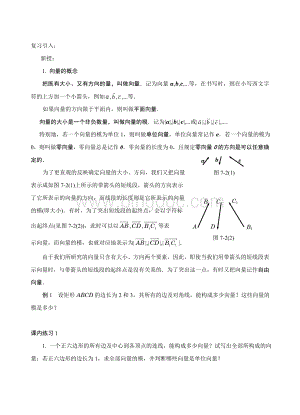 中职数学平面向量教案.doc