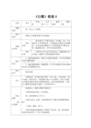 《白鹭》教案5Word下载.docx