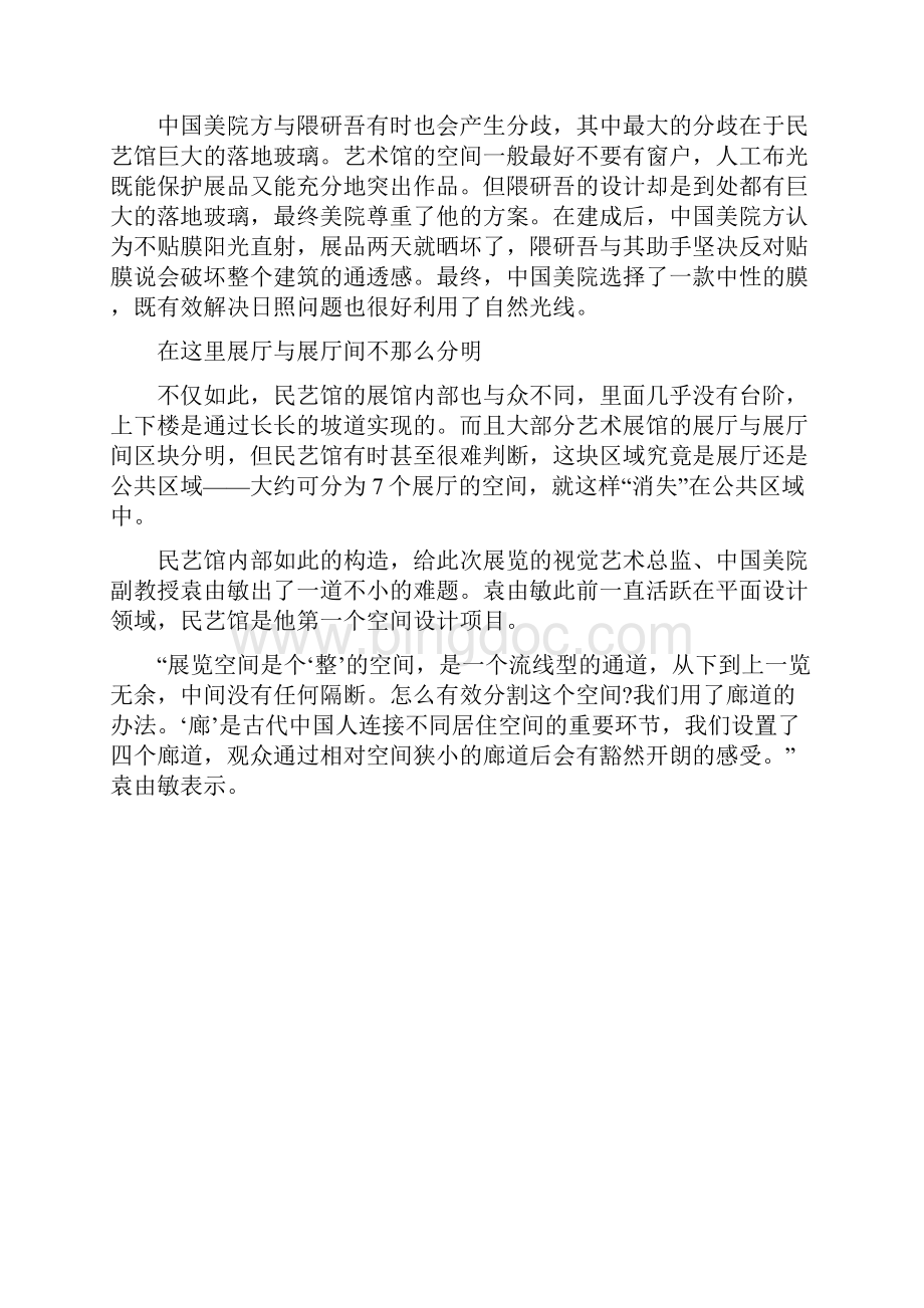中国美术学院民俗艺术博物馆.docx_第3页