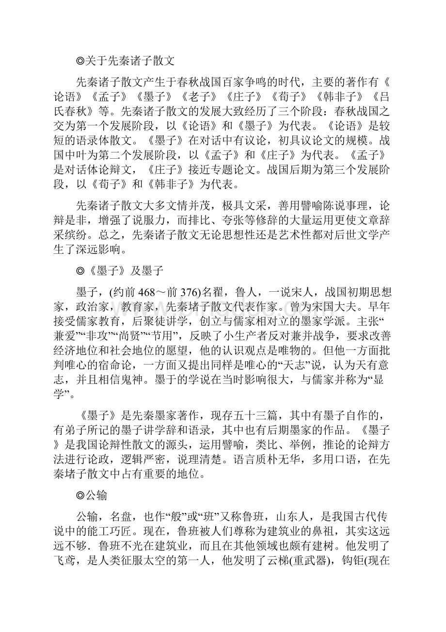 春人教版语文九年级下册 17公输 导学案.docx_第2页