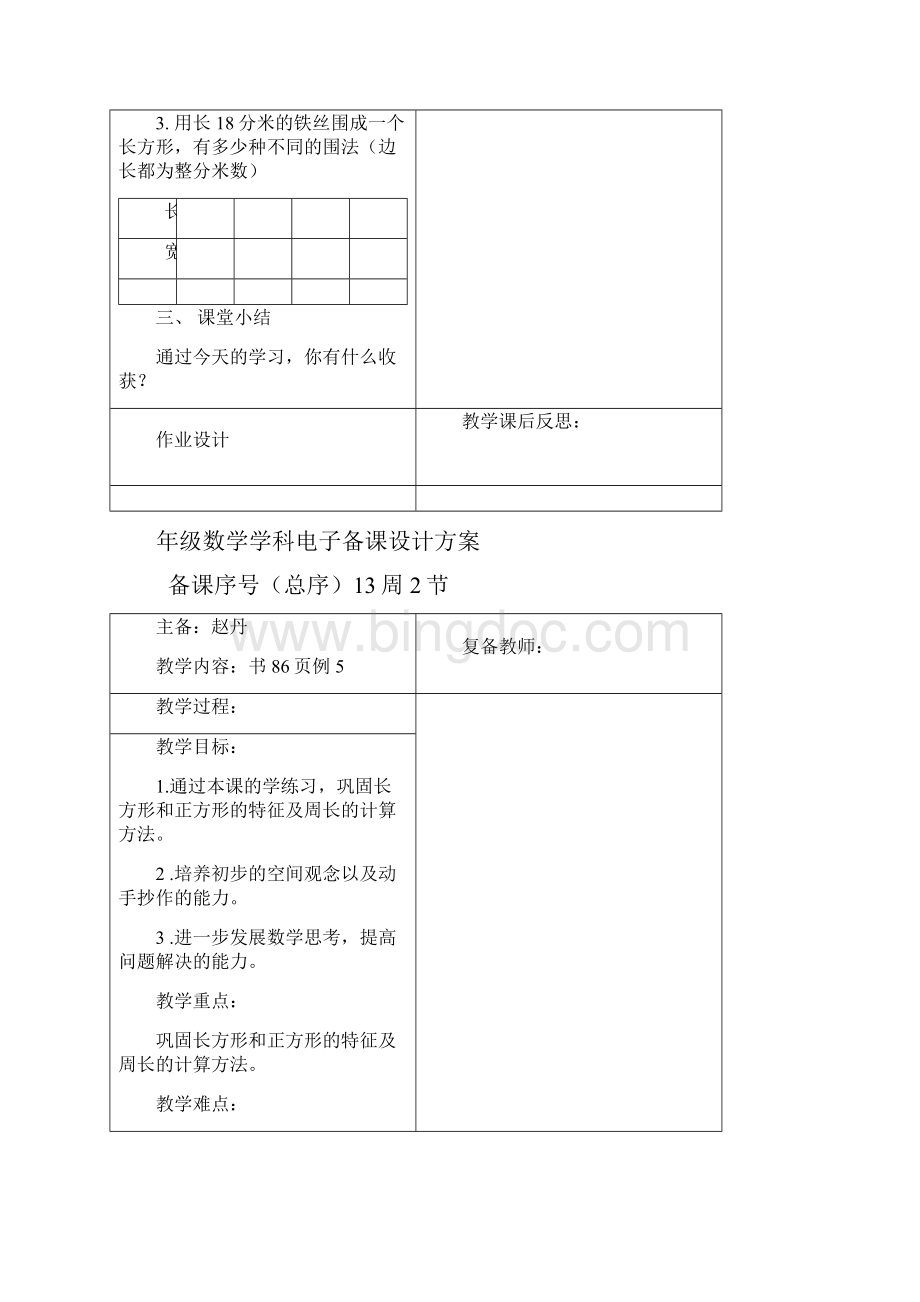 十三周三年级上册数学.docx_第3页