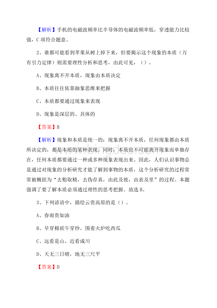 衡南县电网员工招聘《综合能力》试题及答案.docx_第2页