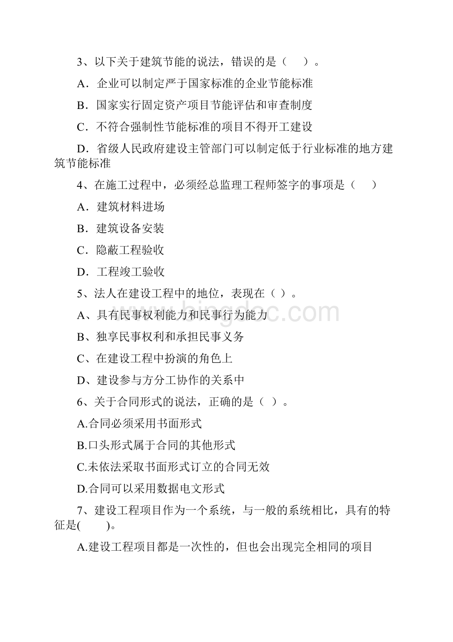 山东省二级建造师《建设工程法规及相关知识》试题A卷含答案文档格式.docx_第2页