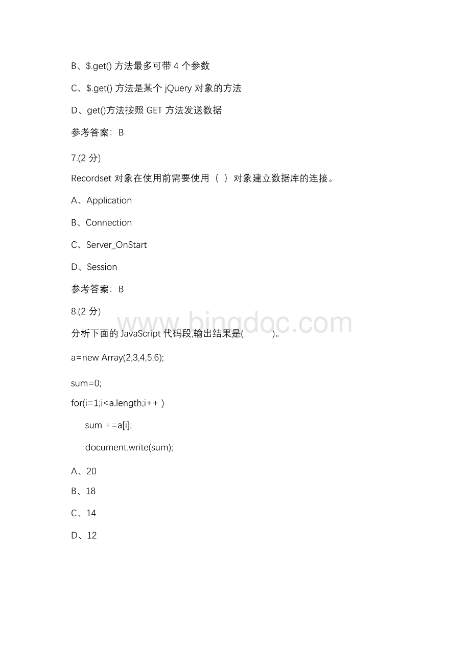 网页开发技术-0001(浙江电大－课程号：3305814)辅导资料Word格式文档下载.docx_第3页