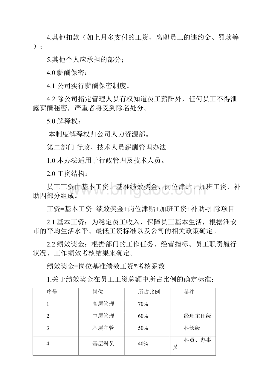 翔宇电力薪酬及绩效考核管理制度.docx_第3页