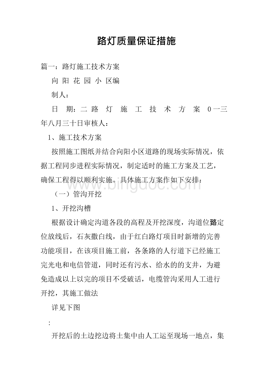 路灯质量保证措施.docx_第1页