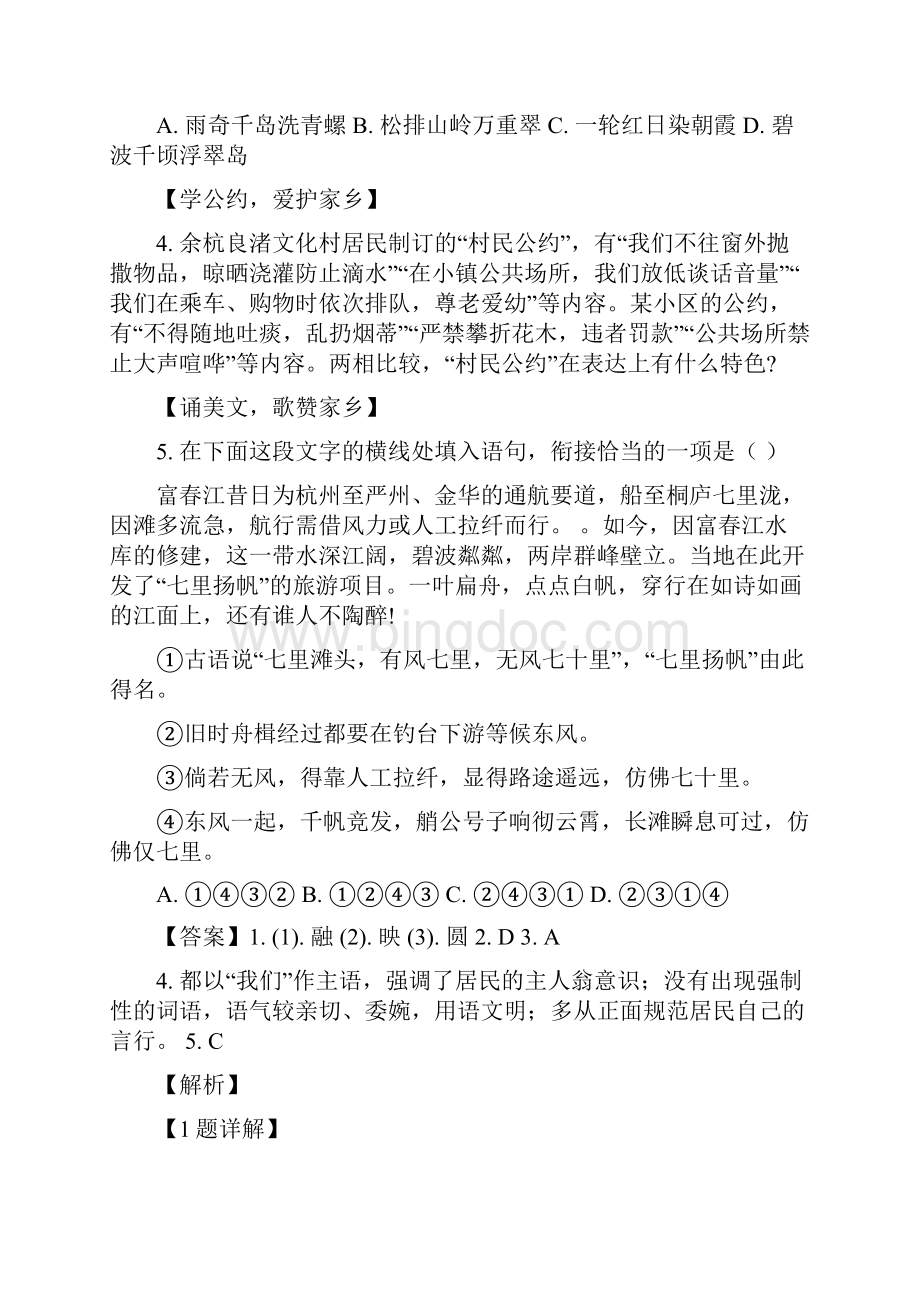 浙江省初中毕业生学业考试杭州卷.docx_第2页