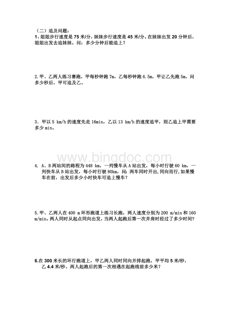 七年级数学测试题(相遇与追及).doc_第3页