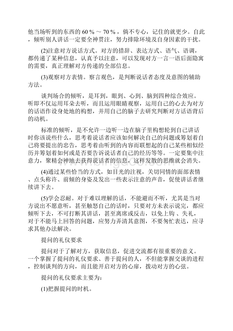 商务谈判中的礼仪常识文档格式.docx_第2页