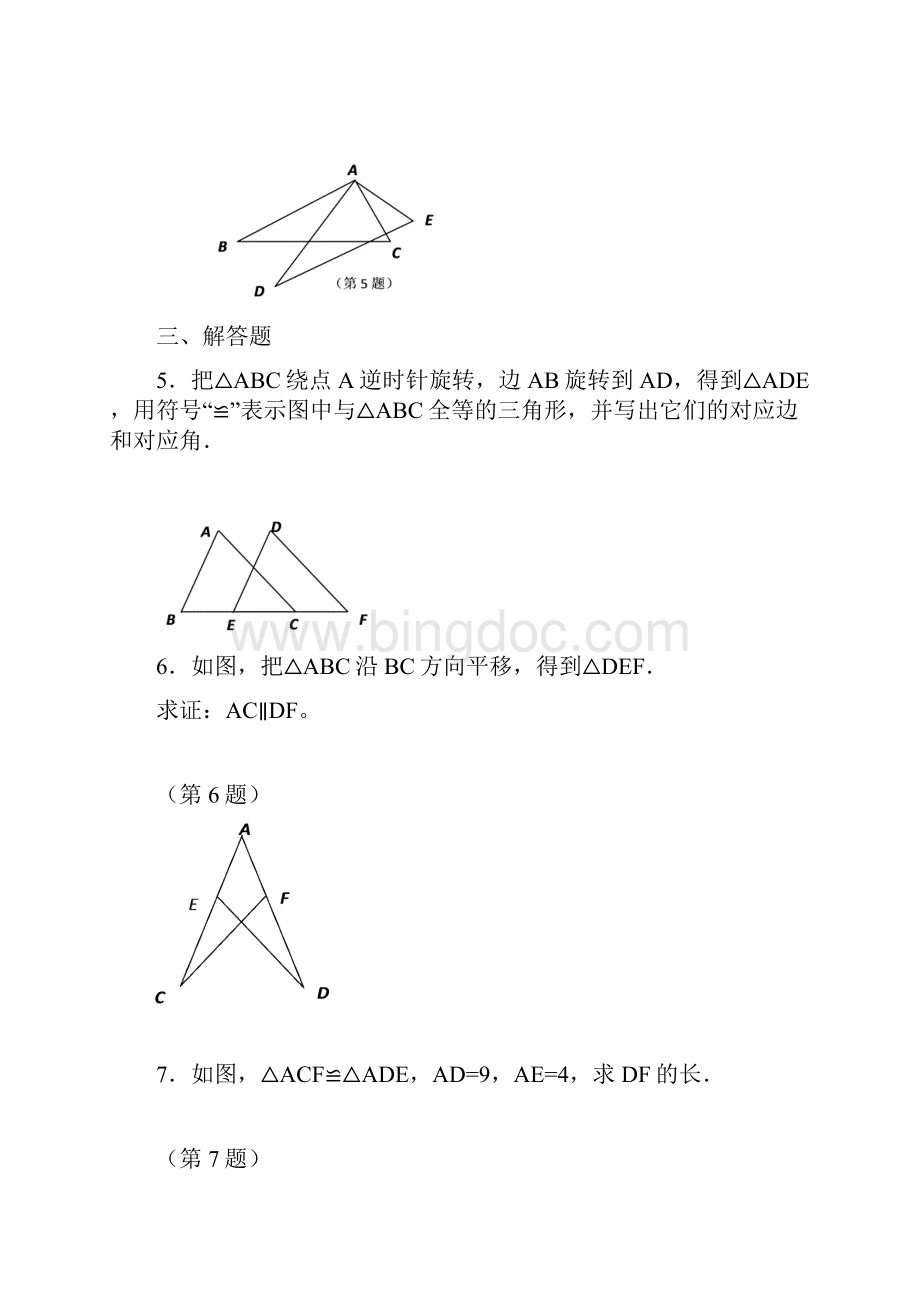 全等三角形课时练及答案.docx_第2页