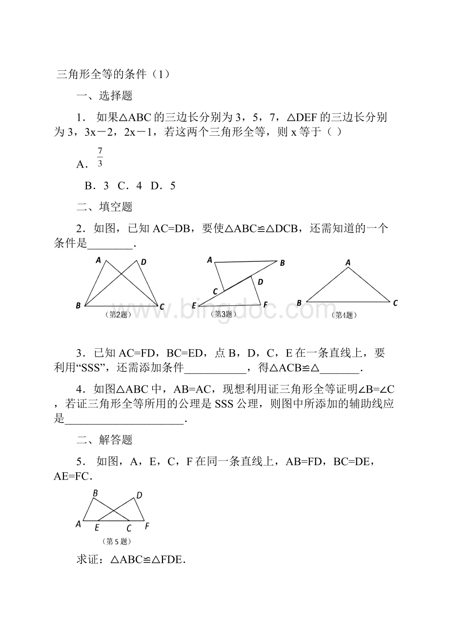 全等三角形课时练及答案.docx_第3页