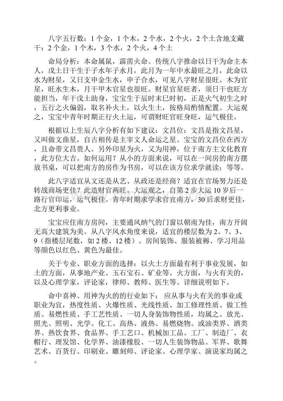 阳历Word文档格式.docx_第2页