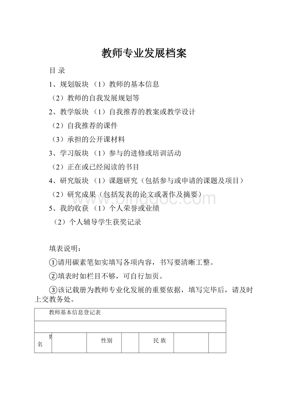 教师专业发展档案.docx_第1页