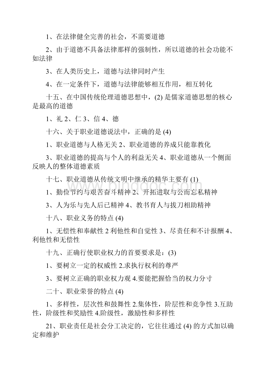 职业道德练习题Word下载.docx_第3页