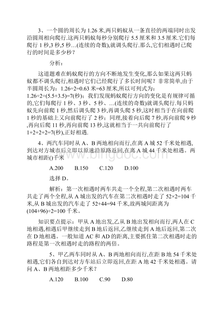 小学四年级行程问题练习及答案Word文档下载推荐.docx_第2页