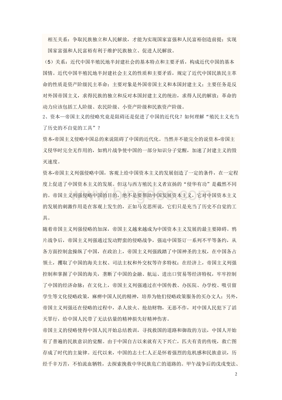 中国近现代史纲要自主学习作业答案[精选].docx_第2页