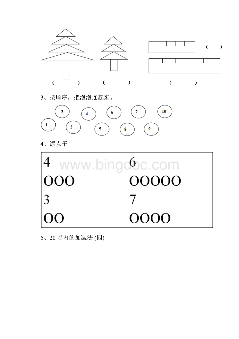 幼儿园大班数学上学期期中试题含答案Word文档格式.docx_第2页