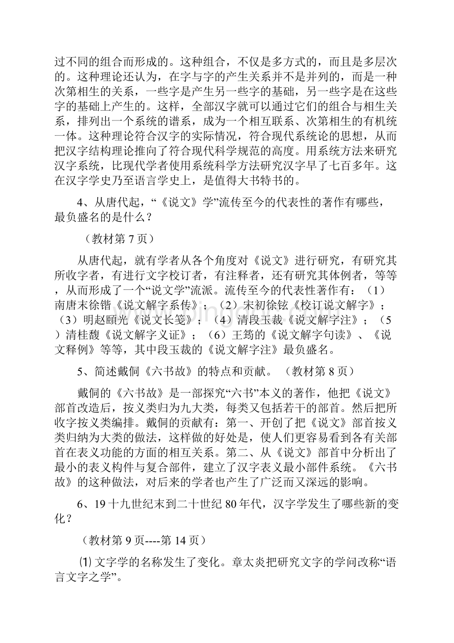 古代汉语专题简答题分析题文档格式.docx_第2页