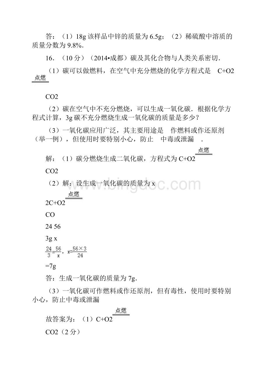 中考化学专题汇编计算题.docx_第2页