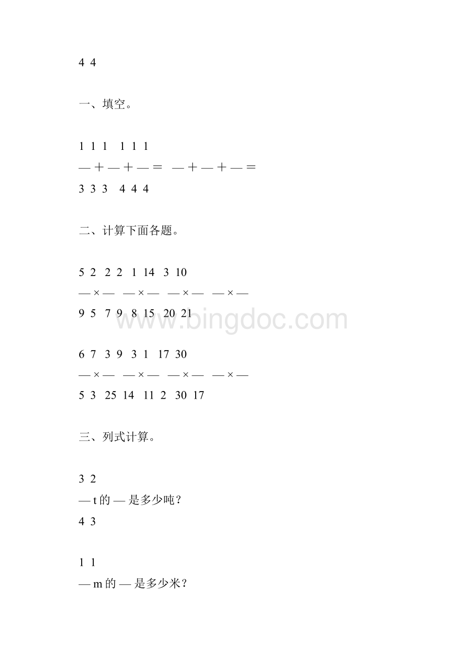 分数乘法精品练习题24Word文档格式.docx_第2页