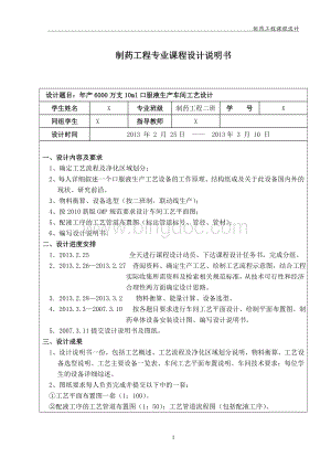 藿香正气口服液生产工艺-课程设计.doc