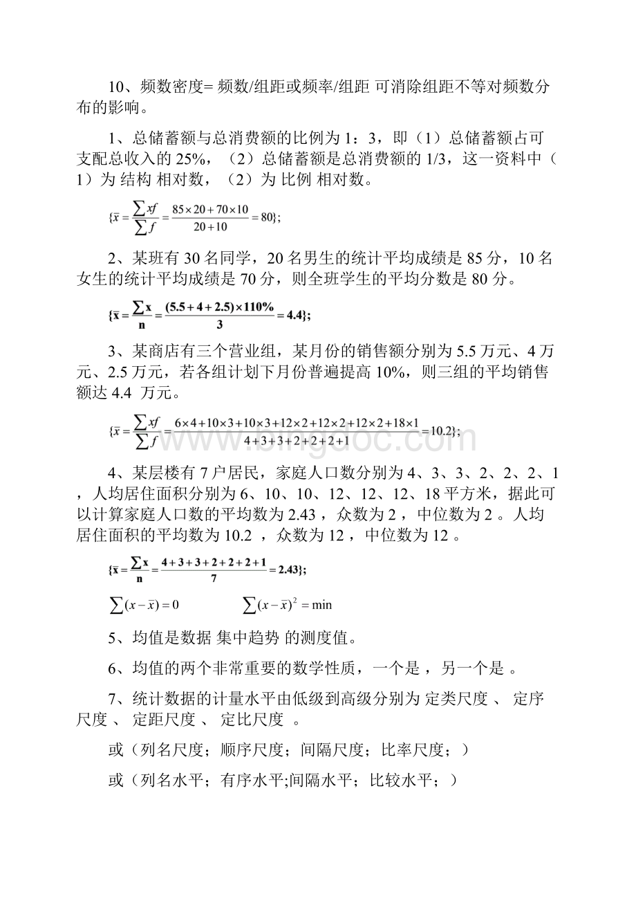 《统计学习题集》副本.docx_第3页