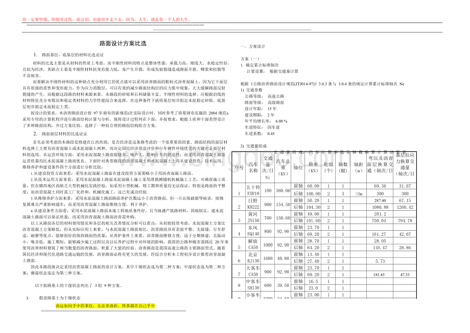 路面设计方案比选.docx_第1页