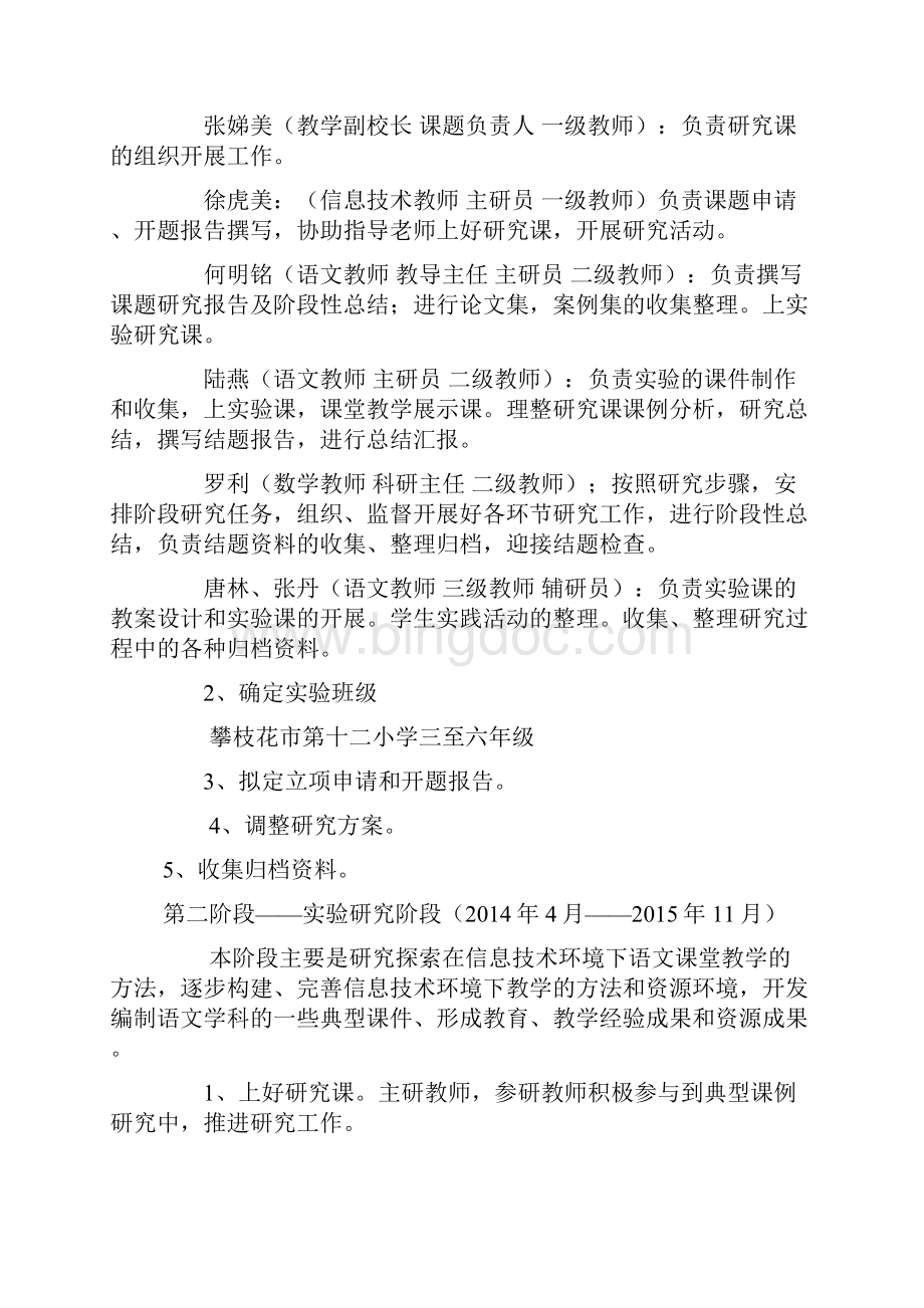 攀枝花第十二小学校级课题Word格式文档下载.docx_第2页