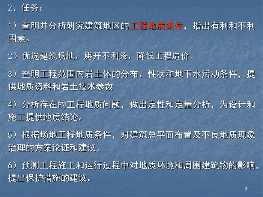 第5章-工程地质勘察技术方法.ppt_第3页