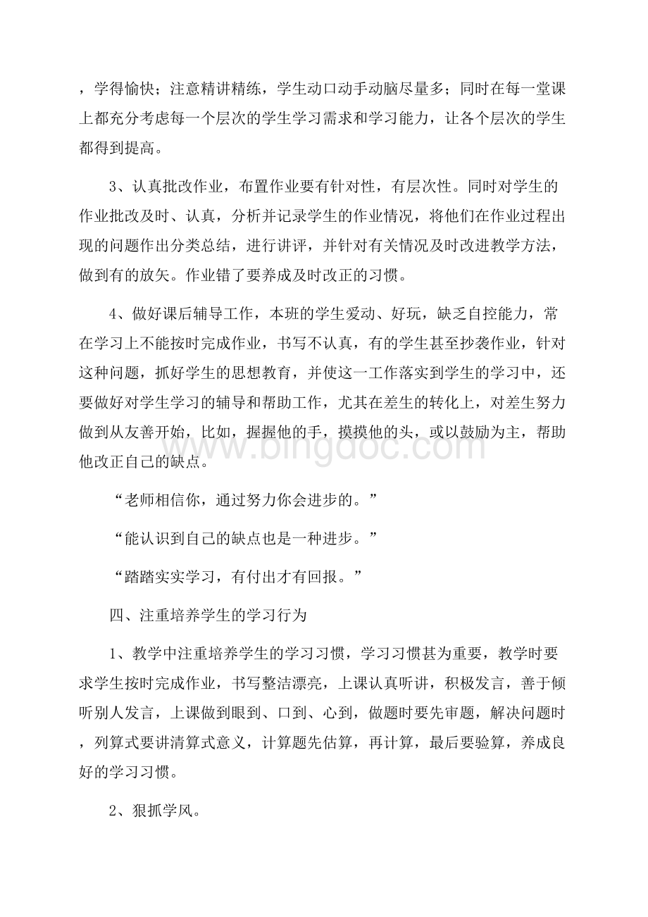 热门教师的工作总结九篇.docx_第2页