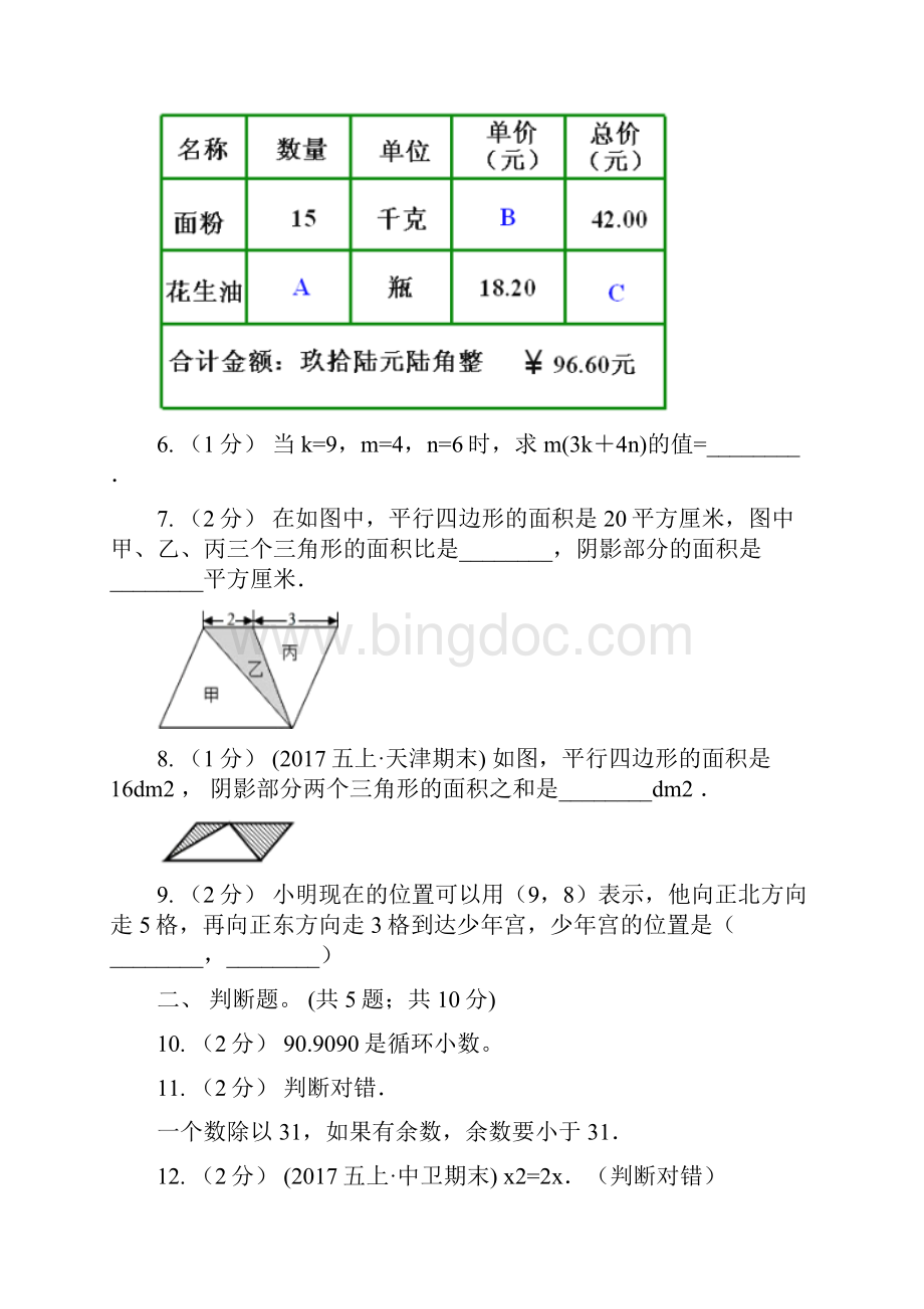 湖南省娄底地区数学五年级上学期期末测试A卷.docx_第2页