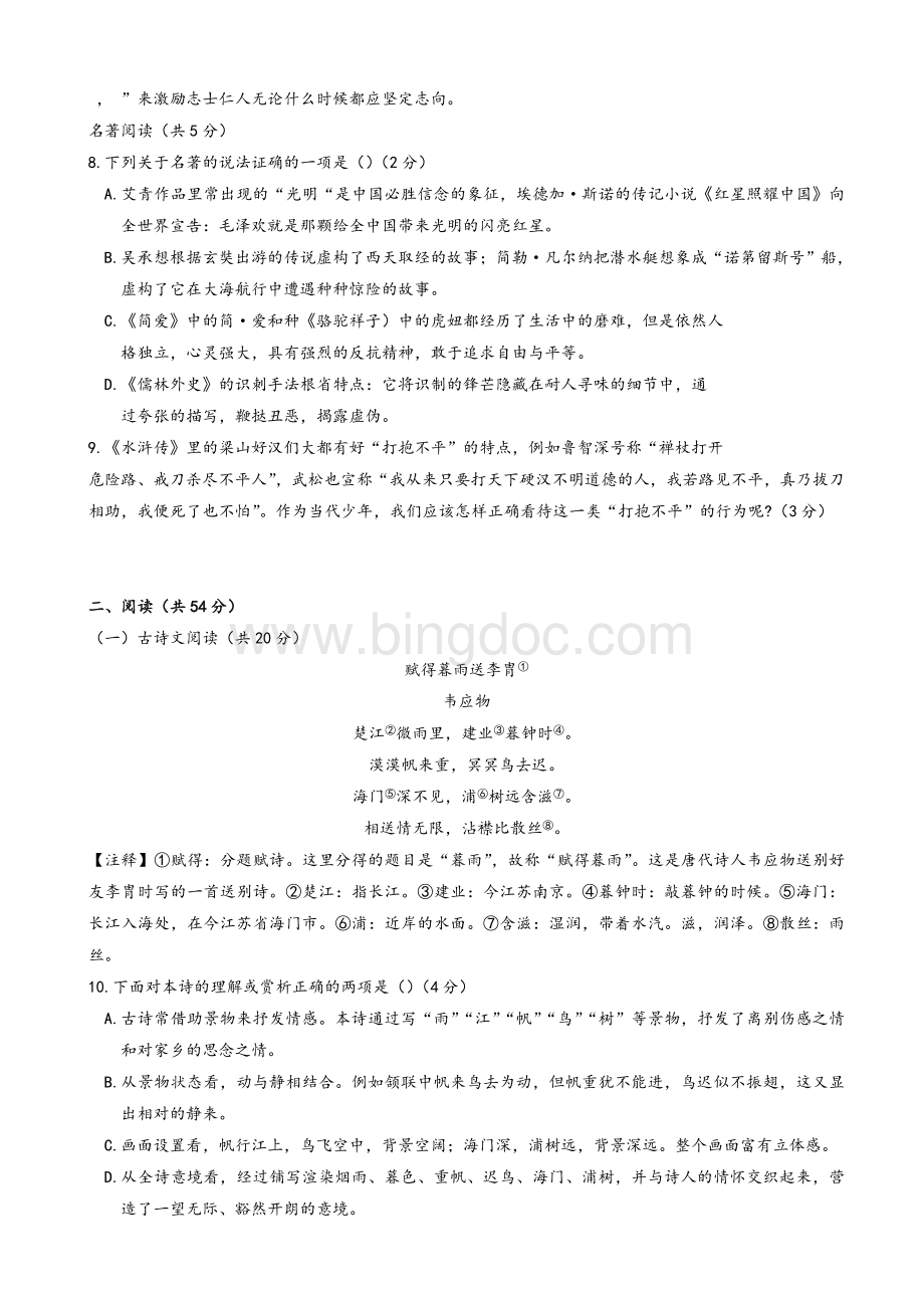 湖南省长沙市中考语文模拟试题(有答案).doc_第3页