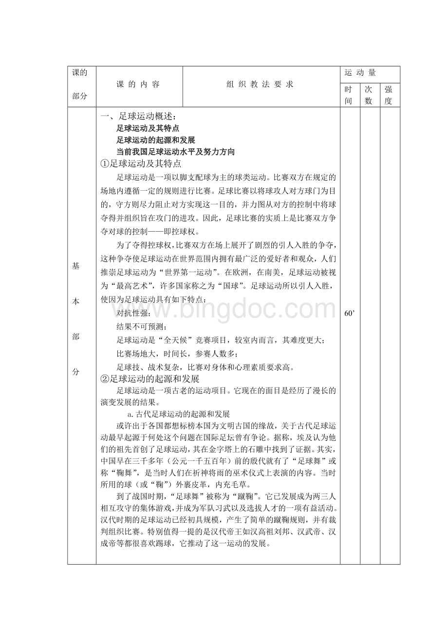 小学足球教案全套 (1)Word文档下载推荐.doc_第2页