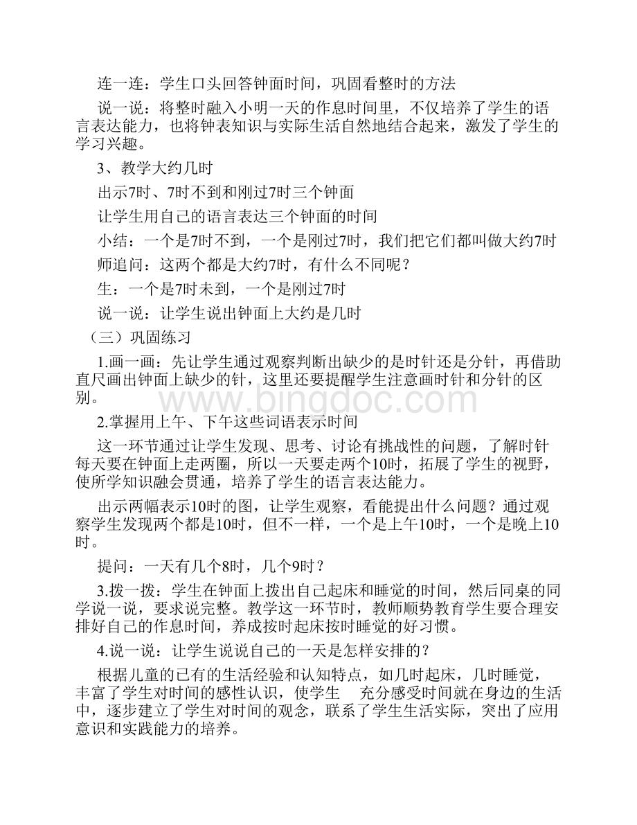 小学数学教学设计方案资料下载.pdf_第3页