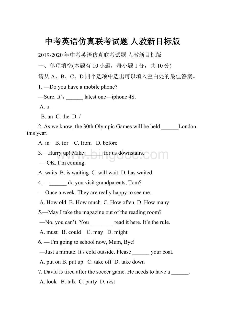 中考英语仿真联考试题 人教新目标版.docx_第1页