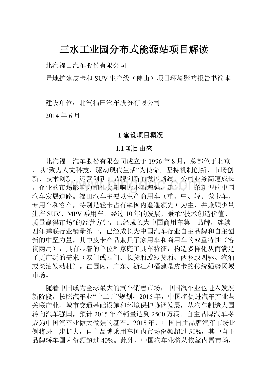 三水工业园分布式能源站项目解读.docx_第1页