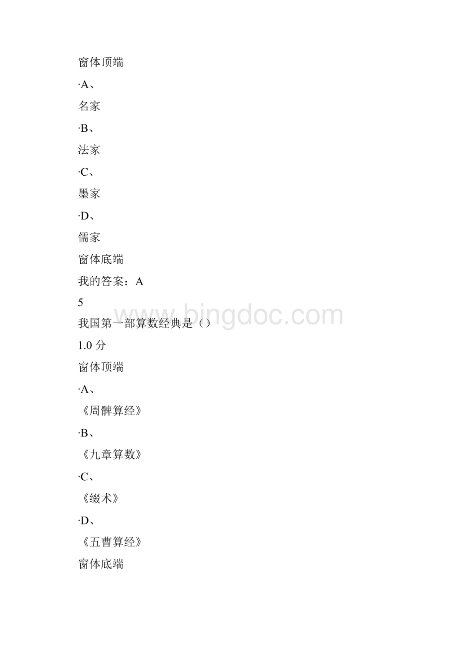 最新中国哲学概论期末考试答案Word下载.docx_第3页