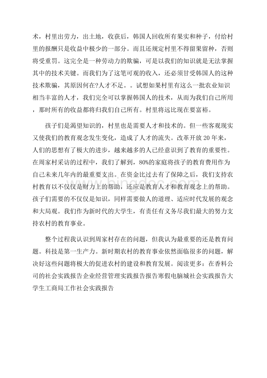 周家村暑期实习报告.docx_第3页