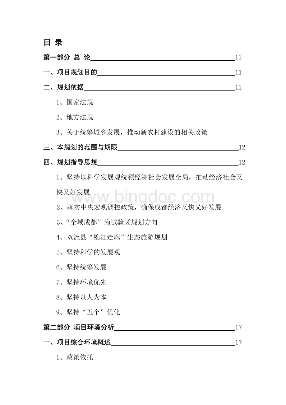 成都汽车文化主题公园战略发展规划.doc_第2页