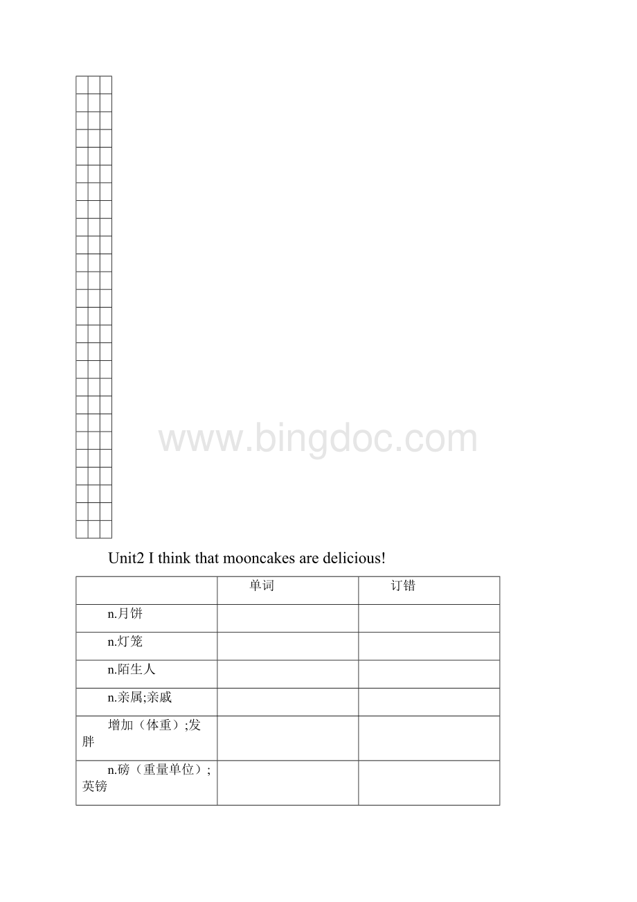 人教版九年级英语单词默写表Word文档下载推荐.docx_第3页